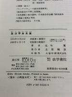 政治学体系論 法学書院