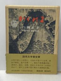 かくれ里 (1971年)