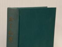 かくれ里 (1971年)