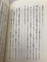 結婚までにふたりで解決しておきたい100の質問 (祥伝社黄金文庫 す 9-1) 祥伝社 スーザン・パイヴァー