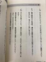 結婚までにふたりで解決しておきたい100の質問 (祥伝社黄金文庫 す 9-1) 祥伝社 スーザン・パイヴァー