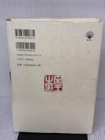 宋王之印 慶友社 国江 春菁