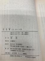 【※イタミ有】伝奇集 (岩波文庫 赤 792-1) 岩波書店 J.L. ボルヘス