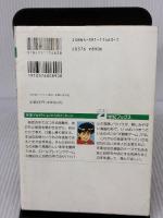 大冒険ゲーム (21世紀ブックス) 主婦と生活社 和田 順一