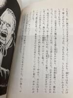 吸血鬼ドラキュラ (ポプラ社文庫 32) ポプラ社 ブラム ストーカー