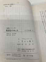 吸血鬼ドラキュラ (ポプラ社文庫 32) ポプラ社 ブラム ストーカー