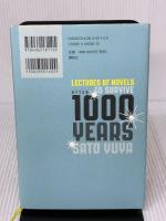 1000年後に生き残るための青春小説講座 講談社 佐藤 友哉
