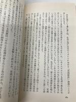 新約聖書の大預言: 終末からの再生はあるか (トクマブックス 388) 現代史出版会 宇野 正美
