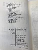 科挙: 中国の試験地獄 (中公新書 15) 中央公論新社 宮崎 市定