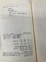 水滸伝 上 (岩波少年文庫 3082) 岩波書店 施 耐庵