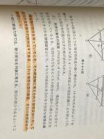 ※イタミ有 ラーメン力学入門 (1967年) 学芸出版社 堀口 甚吉