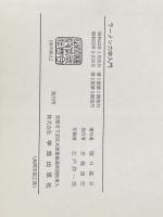 ※イタミ有 ラーメン力学入門 (1967年) 学芸出版社 堀口 甚吉