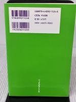 面接の技法 メヂカルフレンド社 大段 智亮