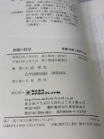 面接の技法 メヂカルフレンド社 大段 智亮