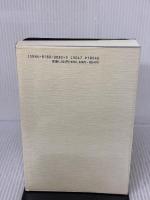 そのときそばにいて: 死の看護をめぐる論考集 日本看護協会出版会 寺本 松野