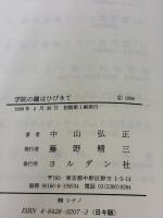 学院の鐘はひびきて ヨルダン社