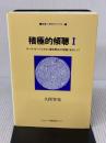 積極的傾聴 1 (看護人間学ライブラリー) サンルート看護研修センター 大段 智亮