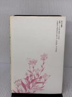 医療ソーシャルワーカー日記: 病み臥す人のかたわらで あけび書房 長島 喜一