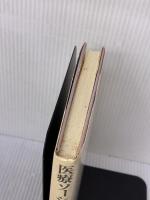 医療ソーシャルワーカー日記: 病み臥す人のかたわらで あけび書房 長島 喜一