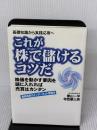 これが株で儲けるコツだ 現代書林 東山 一平