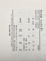 野口体操・からだに貞く (1977年)