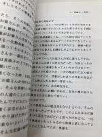 病人の死をみつめて サンルート看護研修センター