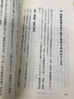 子供の病気は食事で治せる ペガサス 森下敬一