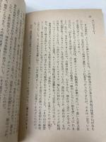 競馬への望郷 (1979年) (角川文庫)