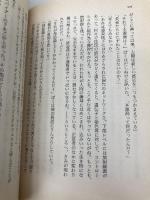 アインシュタイン交点 (ハヤカワ文庫 SF テ 2-3) 早川書房 サミュエル・R. ディレイニー