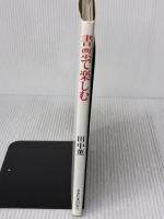 書票で楽しむ: 日本の蔵書票と作例にみる新しい傾向 さきたま出版会 田中 薫