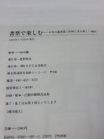 書票で楽しむ: 日本の蔵書票と作例にみる新しい傾向 さきたま出版会 田中 薫