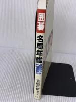 囲碁名局年鑑 2006 平凡社 羽根 直樹