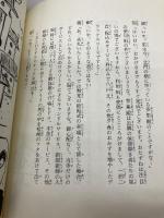 こども講談 用寛さん本伝 〈修行の巻〉 フレーベル館 杉山 亮