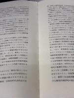 教育社会学研究 (第50集記念号) 東洋館出版社 日本教育社会学会