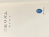 ※イタミ有 ニヒリズム (1966年)