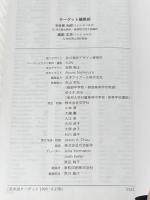 ※カバー無し 英単語ターゲット1900 6訂版 (大学JUKEN新書) 旺文社 ターゲット編集部