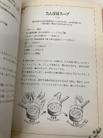ようこそローラのキッチンへ: ロッキーリッジの暮らしと料理 求龍堂 ウィリアム アンダーソン