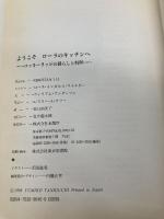 ようこそローラのキッチンへ: ロッキーリッジの暮らしと料理 求龍堂 ウィリアム アンダーソン