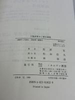 不動産資本と都市開発 ミネルヴァ書房 松原 宏
