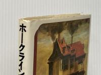 ホークライン家の怪物: ゴシック・ウェスタン 晶文社 リチャード ブローティガン