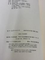 【※イタミ有り】もう一人のマルクス 日本評論社 大内 秀明