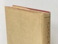 ※イタミ有 エレクトロ・メカニカル機能部品 (1972年) 電気学会 オーム社書店 電気学会