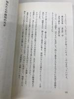 鈴木正三: 職業即仏行を説く禅者 八重岳書房 鳥居 祖道