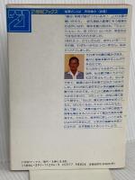 十字式健康法の秘密 (21世紀ブックス) 主婦と生活社 安久津 政人