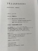 JKとともだちのオカン KADOKAWA