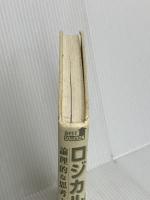 【※カバー無】ロジカル・シンキング (Best solution) 東洋経済新報社 照屋華子