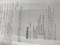 東京周辺の沢 (沢登りルート図集 1) 白山書房 白山書房編集部