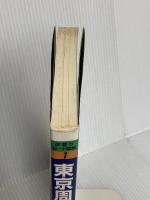 東京周辺の沢 (沢登りルート図集 1) 白山書房 白山書房編集部