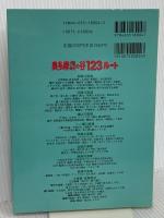 奥多摩・大菩薩・高尾の谷123ルート 完全保存版: 全踏査ルート図収録 山と溪谷社 奥多摩溪谷調査団