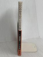 100のおもてなし100の言葉 コミック版: 旅館接客マニュアル入門 柴田書店 福島 規子